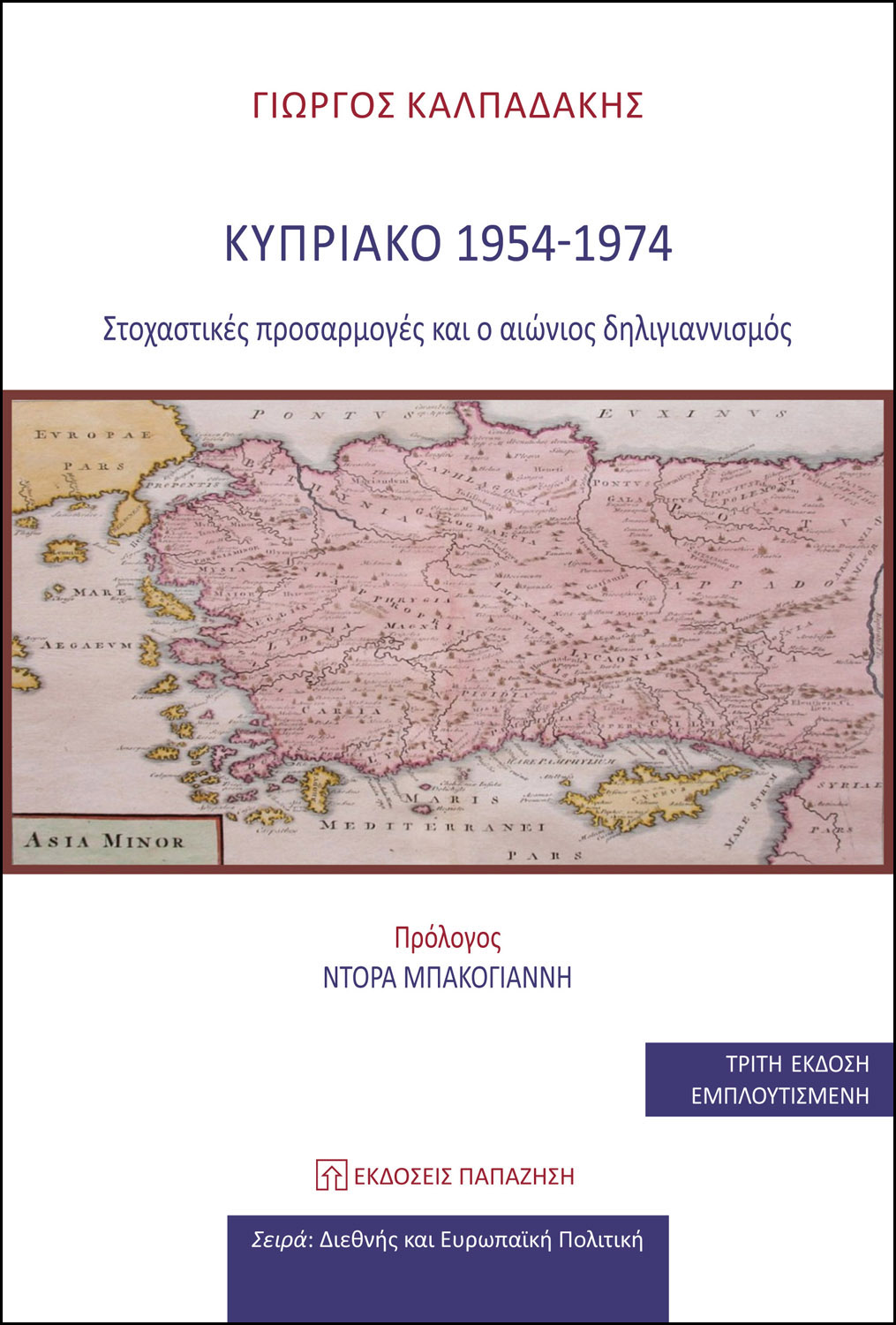 Mehmet Ateş: «Η σιωπή του κελιού»