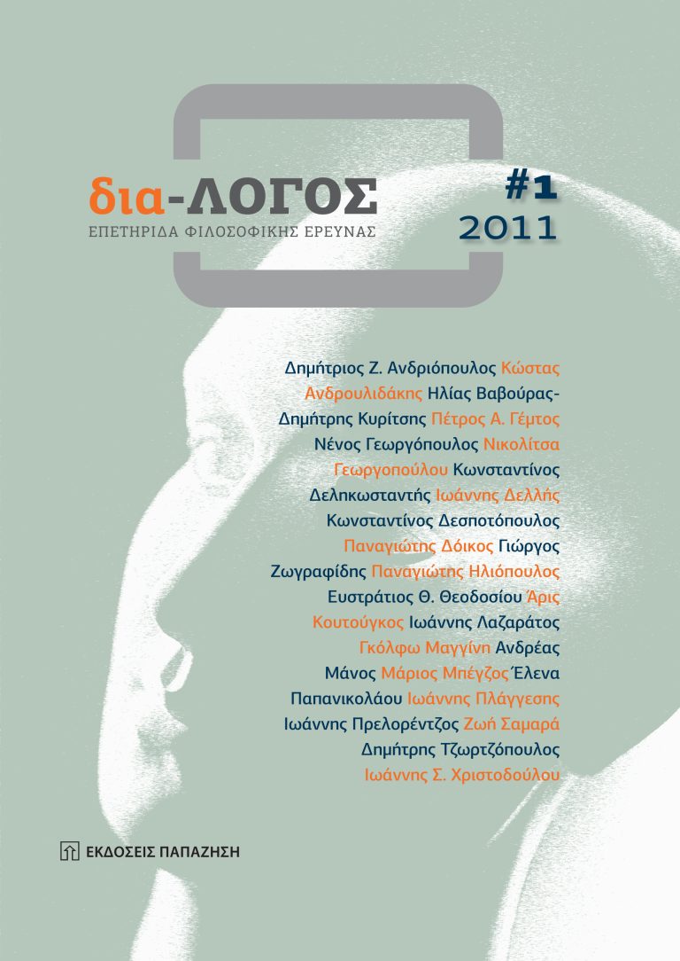 δια-ΛΟΓΟΣ