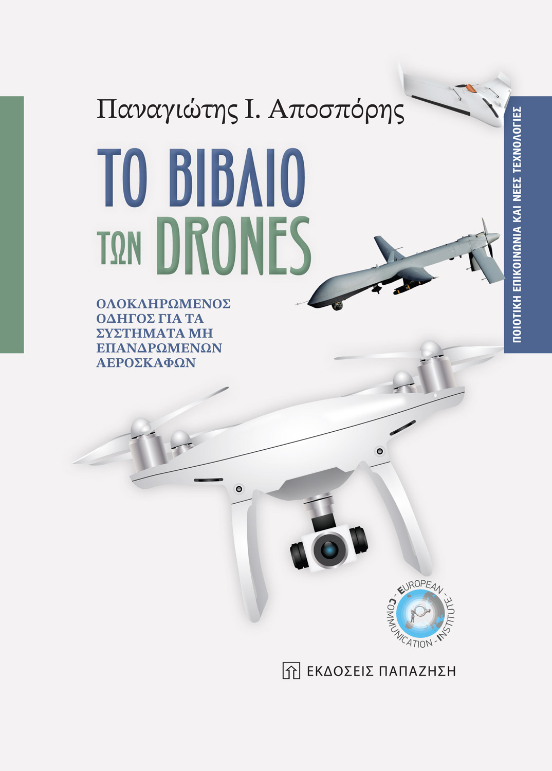 Το Βιβλίο των Drones