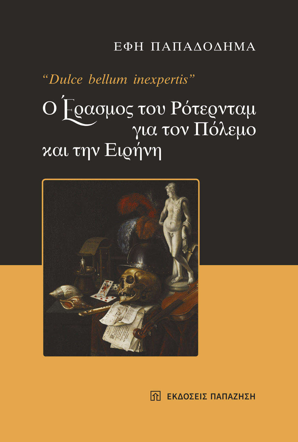 Ο Έρασμος του Ρότερνταμ για τον πόλεμο και την ειρήνη
