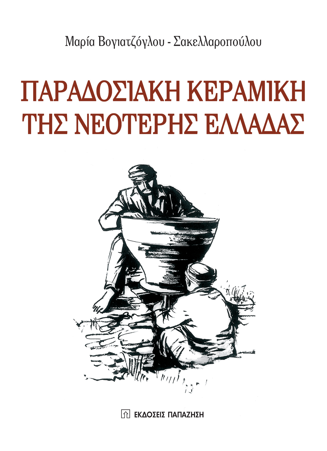 Παραδοσιακή κεραμική της νεότερης Ελλάδας