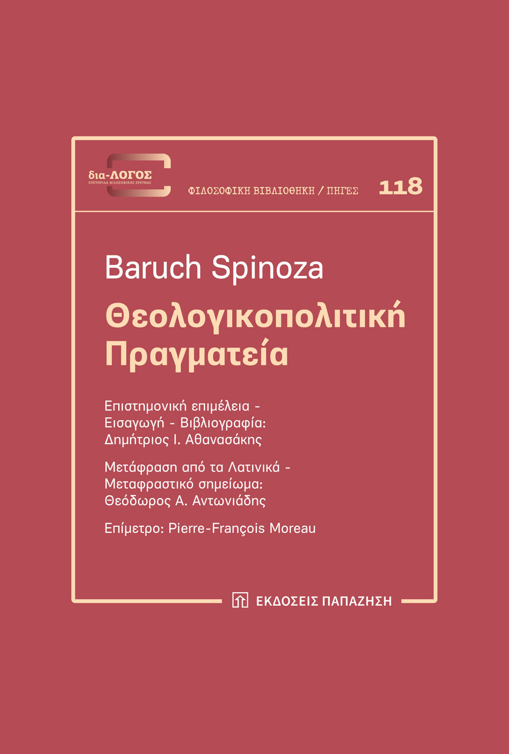 Θεολογικοπολιτική πραγματεία