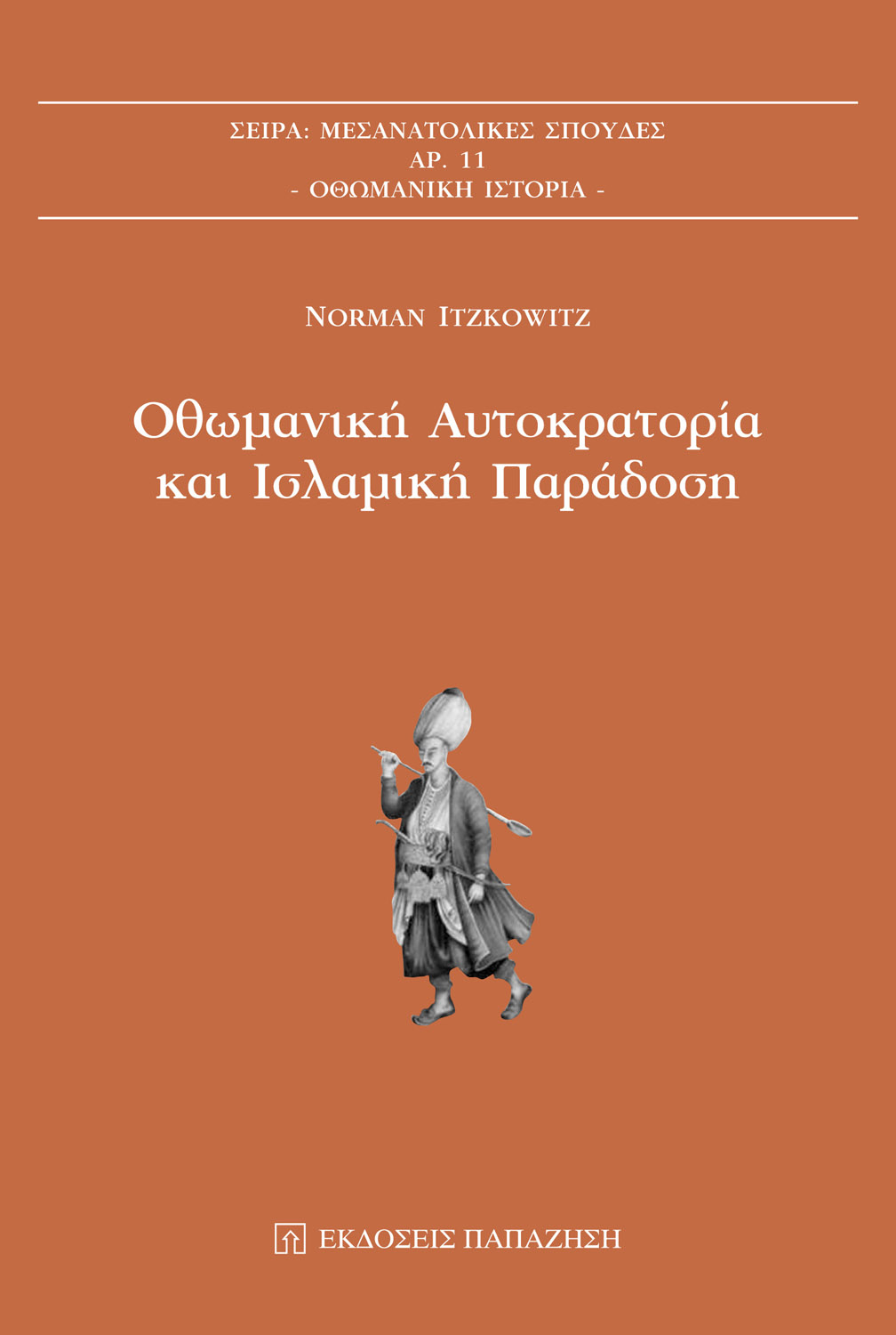 Οθωμανική Αυτοκρατορία και ισλαμική παράδοση