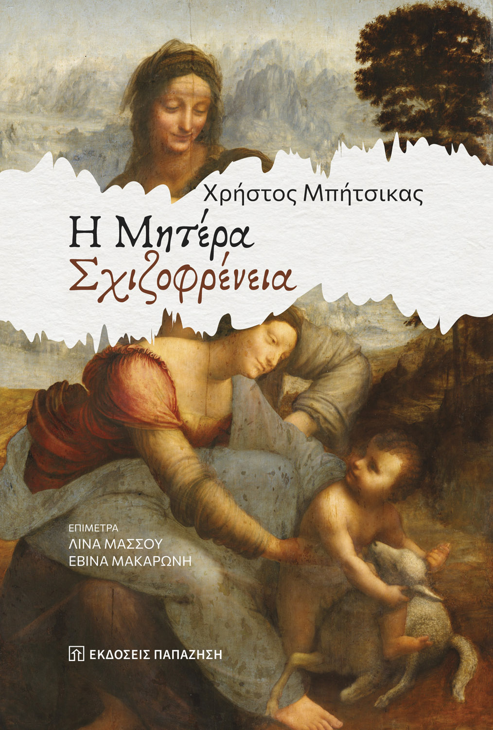 Η μητέρα σχιζοφρένεια