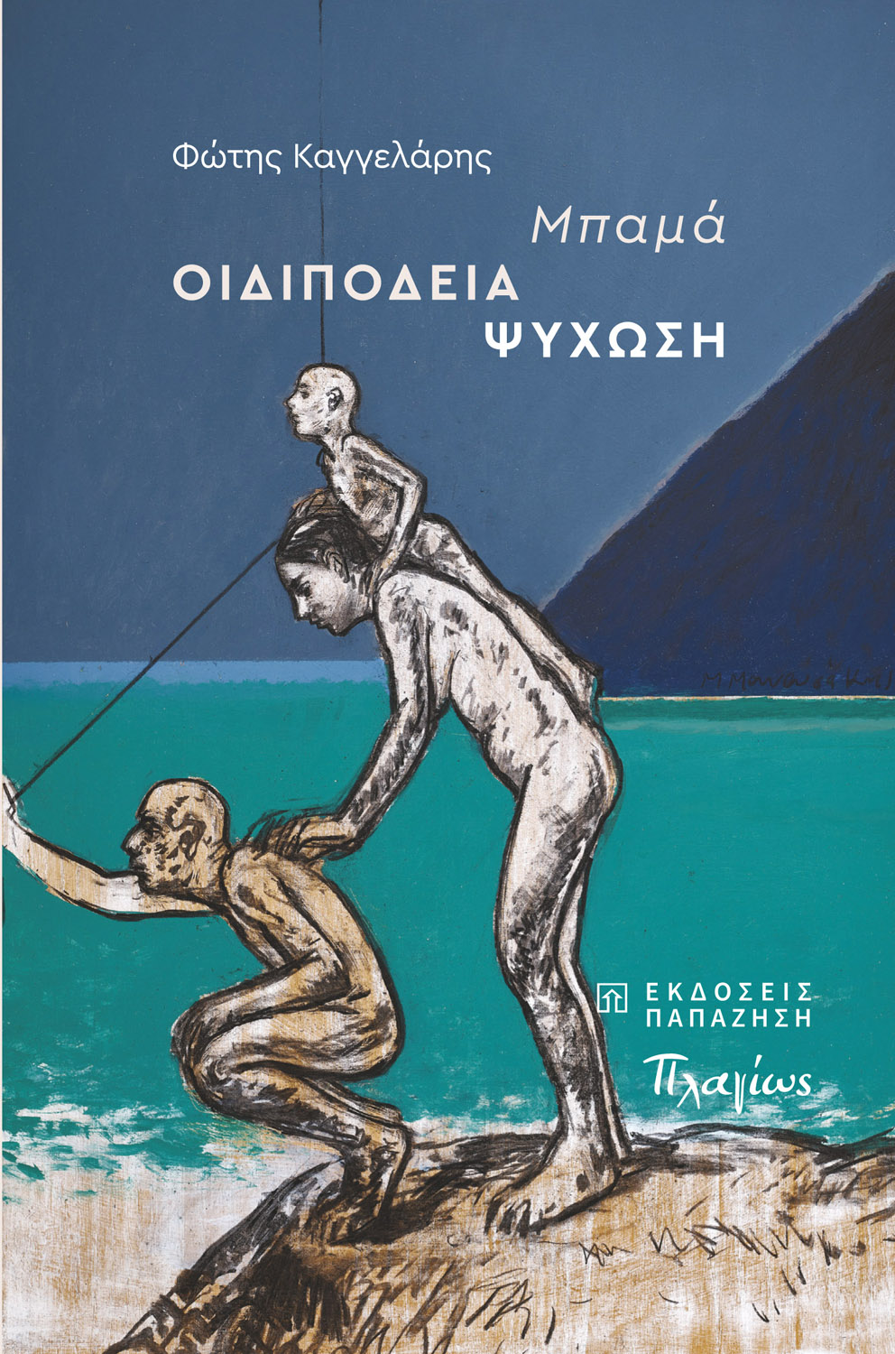 Μπαμά