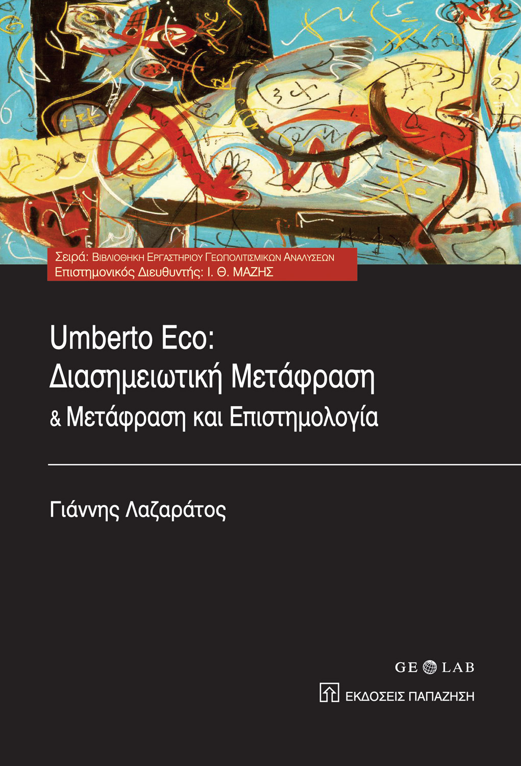 Umberto Eco: Διασημειωτική μετάφραση και μετάφραση και επιστημολογία