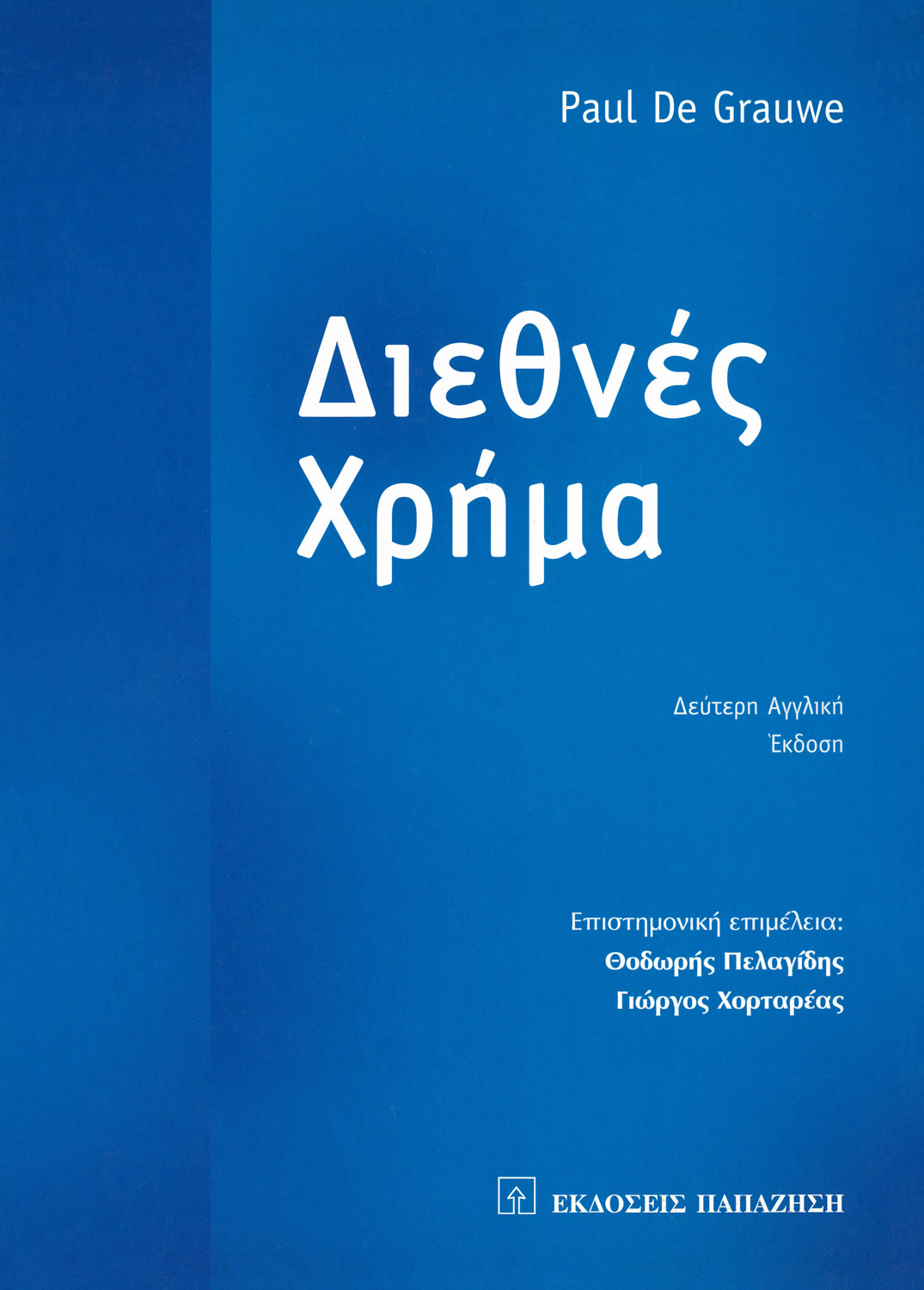 Διεθνές χρήμα