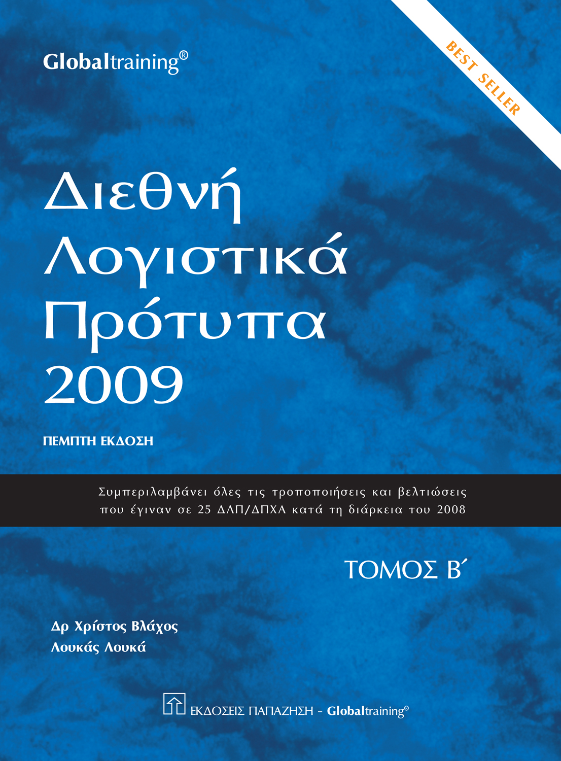 Διεθνή λογιστικά πρότυπα 2009