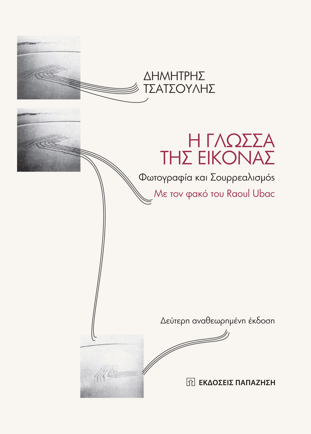 Η γλώσσα της εικόνας