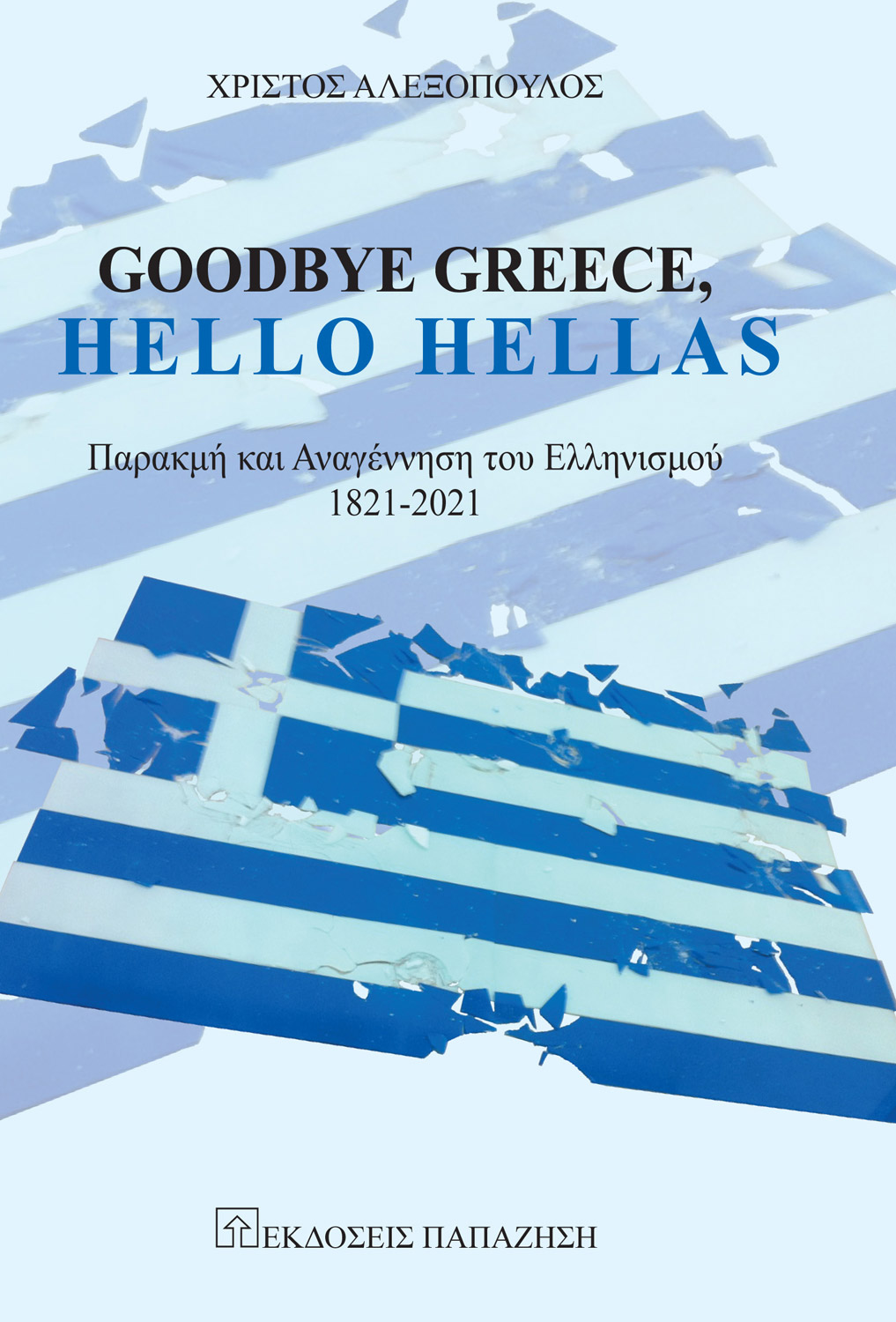 Goodbye Greece, Hello Hellas