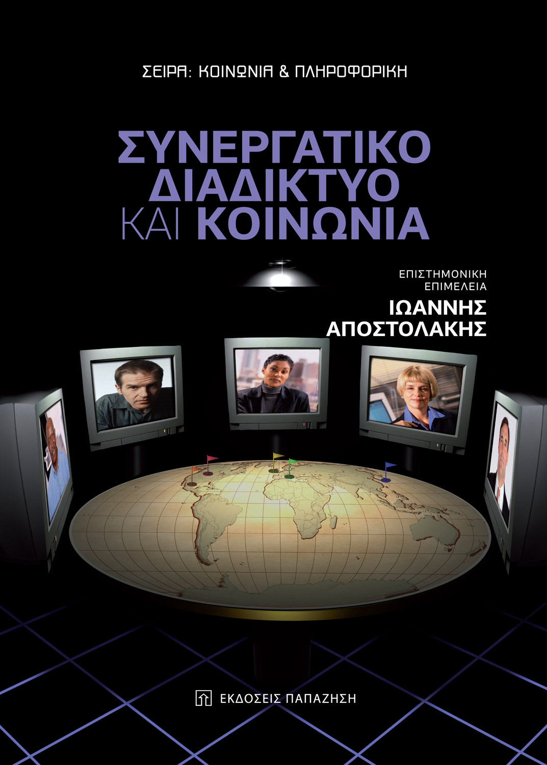 Συνεργατικό διαδίκτυο και κοινωνία