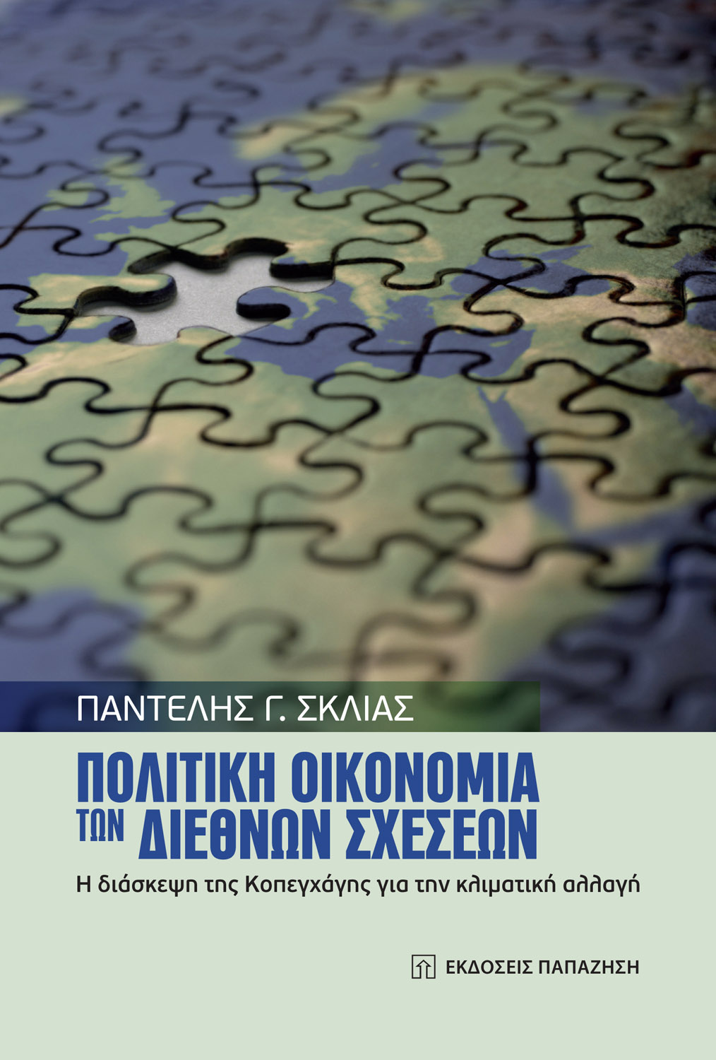 Πολιτική οικονομία των διεθνών σχέσεων