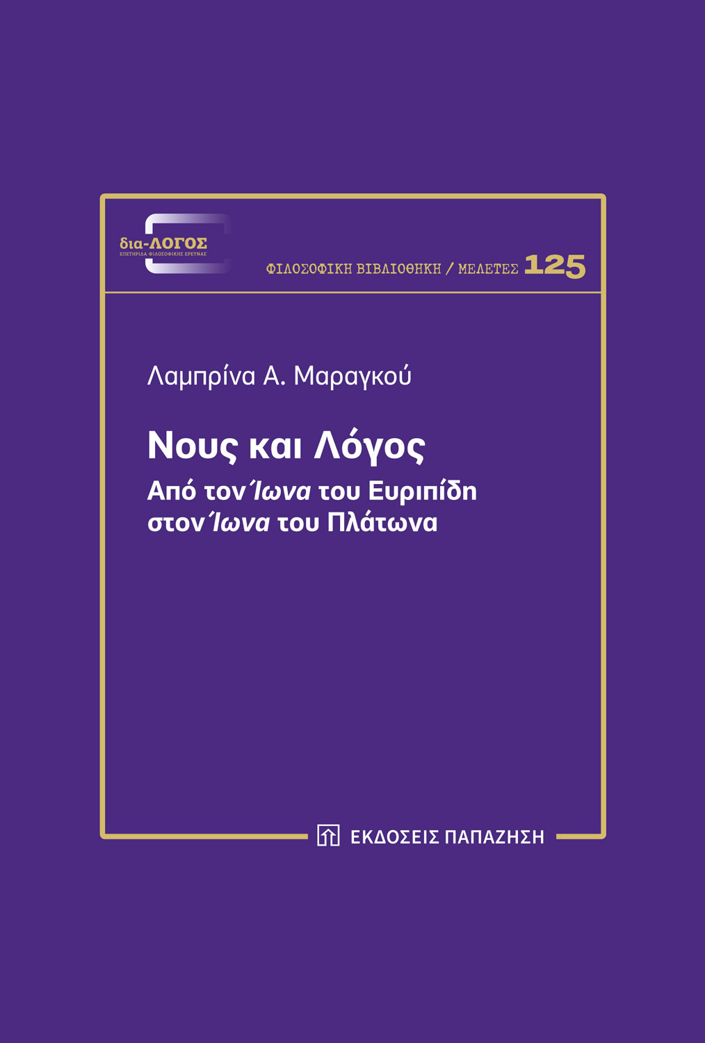 Νους και λόγος